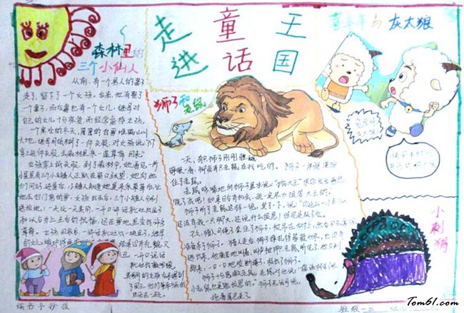 童话王国的手抄报版面设计图5图片1