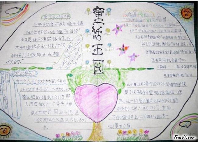 童话王国的手抄报版面设计图7图片1