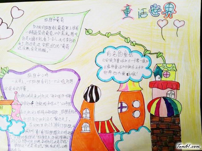 童话王国的手抄报版面设计图10图片1