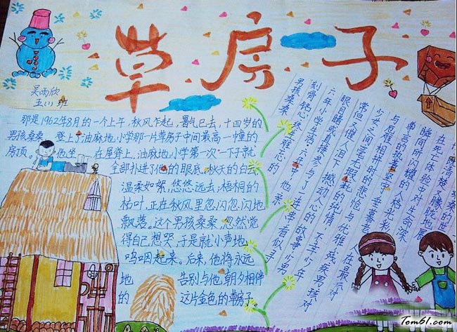 草房子的手抄报版面设计图图片1