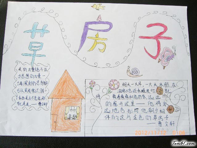 草房子的手抄报版面设计图2图片1