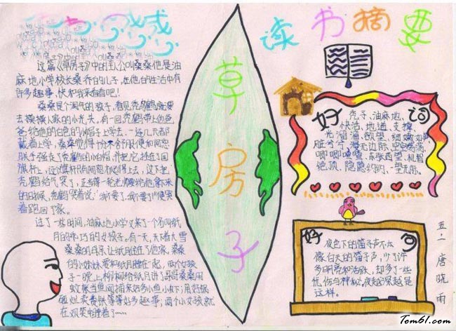 草房子的手抄报版面设计图4图片1