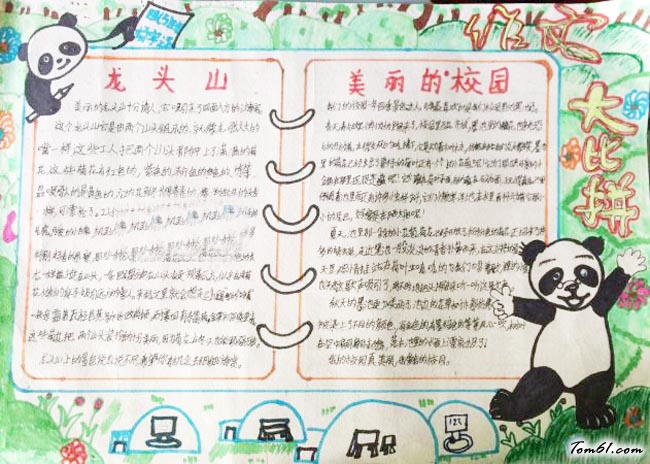 作文大比拼手抄报版面设计图图片1