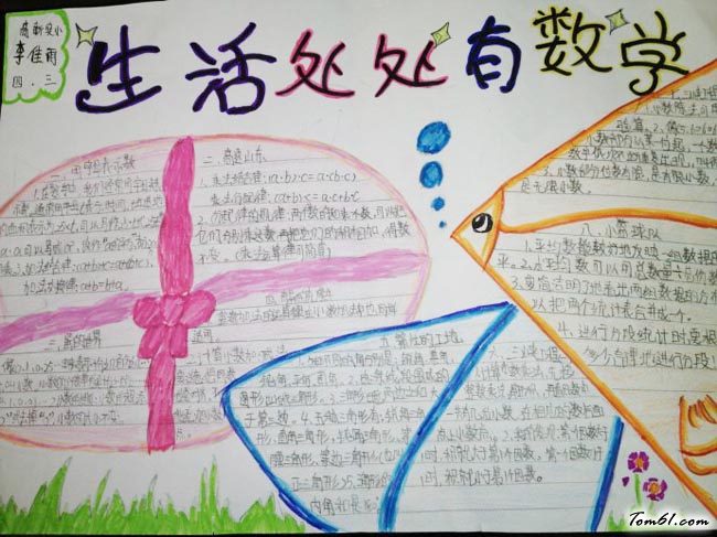 作文大比拼手抄报版面设计图4图片1