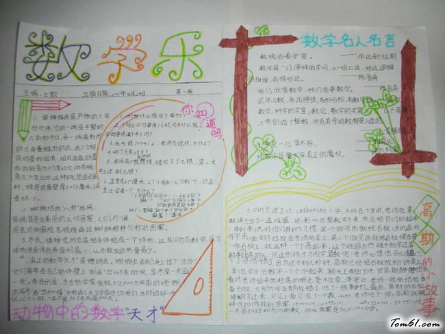 作文大比拼手抄报版面设计图6图片1