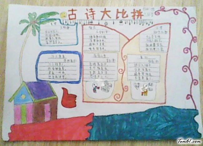 作文大比拼手抄报版面设计图9图片1