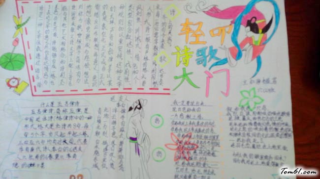 轻叩诗歌的大门手抄报版面设计图图片1