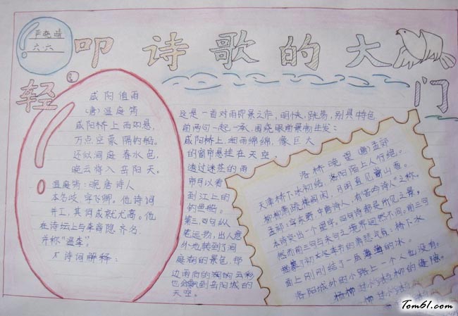 轻叩诗歌的大门手抄报版面设计图2图片1