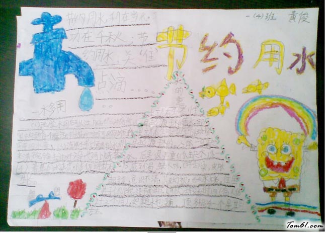 节约用水手抄报版面设计图11图片1