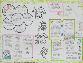 简单漂亮语文手抄报版面设计图5
