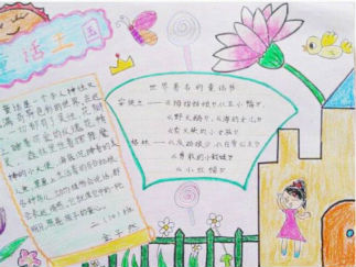 童话王国的手抄报版面设计图