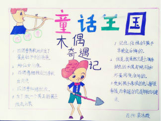 童话王国的手抄报版面设计图9