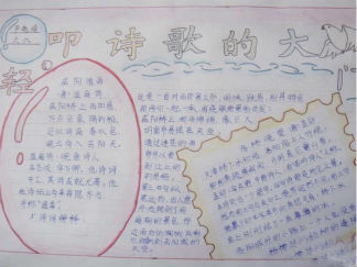 轻叩诗歌的大门手抄报版面设计图2