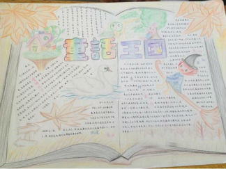 童话王国的手抄报版面设计图6