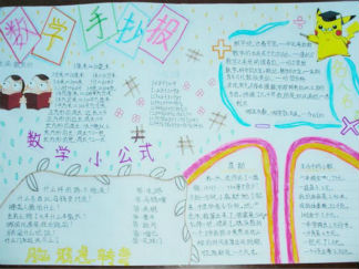 作文大比拼手抄报版面设计图8