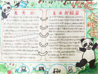 作文大比拼手抄报版面设计图