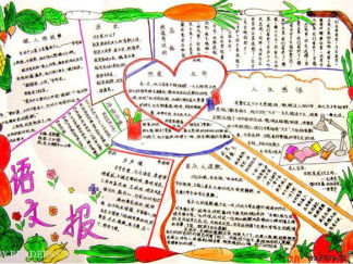 简单漂亮语文手抄报版面设计图7