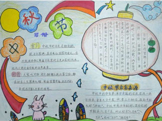 中秋节手抄报版面设计图9