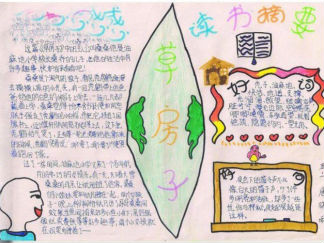 草房子的手抄报版面设计图4