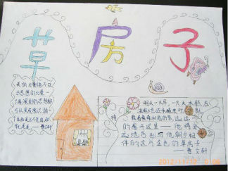 草房子的手抄报版面设计图2