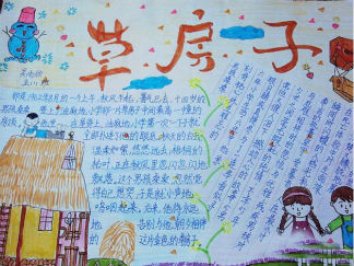 草房子的手抄报版面设计图