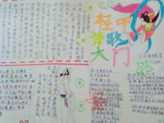 轻叩诗歌的大门手抄报版面设计图