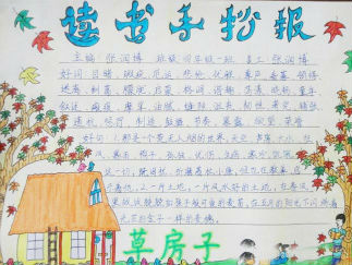 草房子的手抄报版面设计图3