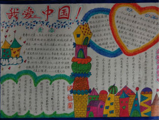 国庆节手抄报版面设计图5