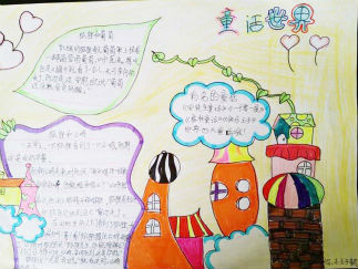 童话王国的手抄报版面设计图10