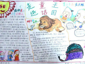 童话王国的手抄报版面设计图5