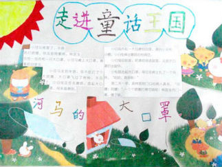 童话王国的手抄报版面设计图4