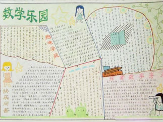 三年级趣味数学手抄报版面设计图9