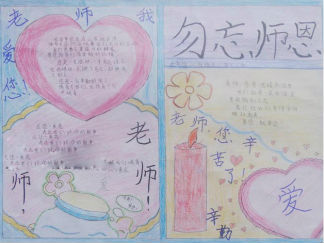 教师节中秋节手抄报版面设计图11