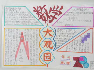 四年级趣味数学手抄报版面设计图4