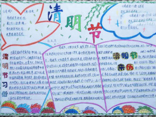 清明节漂亮手抄报版面设计图4