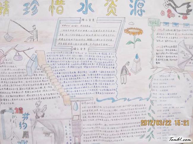节约用水手抄报版面设计图20图片1