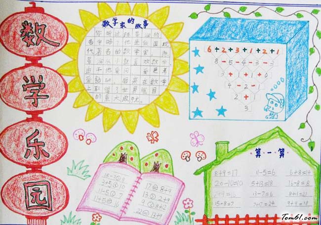 四年级数学手抄报版面设计图图片1