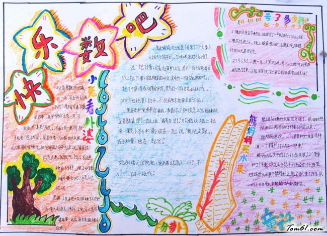 四年级数学手抄报版面设计图5图片1