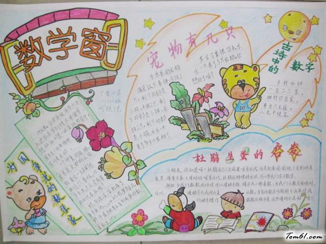 四年级数学手抄报版面设计图14图片1