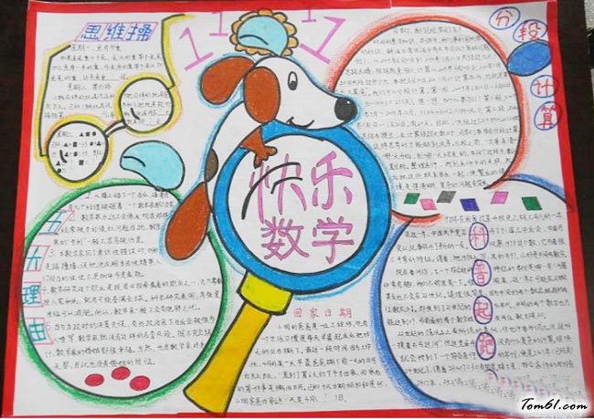 四年级数学手抄报版面设计图18图片1