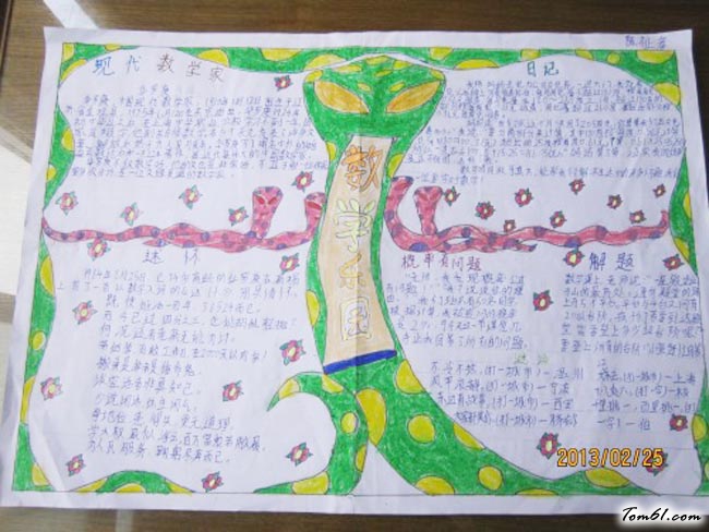 四年级趣味数学手抄报版面设计图6图片1