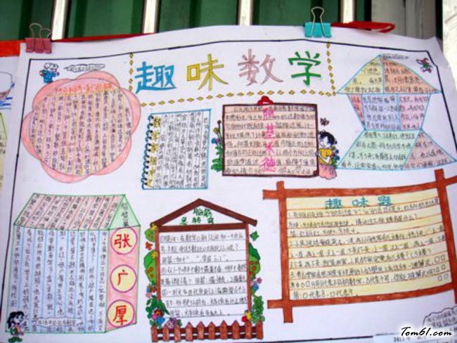 四年级趣味数学手抄报版面设计图11图片1