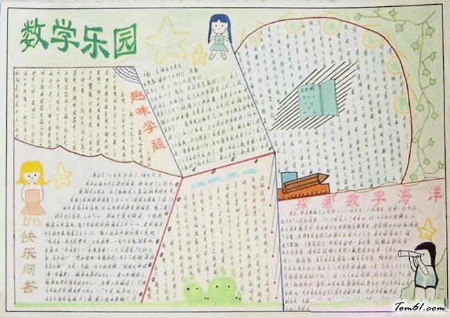 三年级趣味数学手抄报版面设计图9图片1