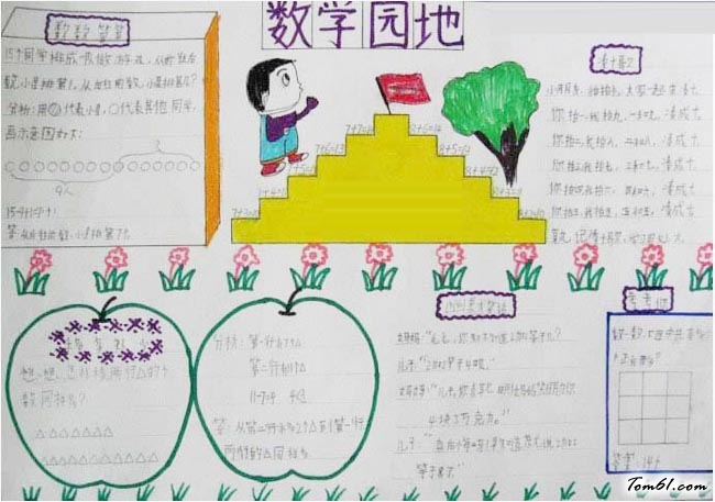 三年级趣味数学手抄报版面设计图11图片1