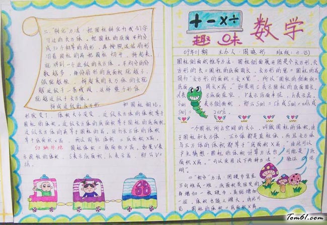 三年级趣味数学手抄报版面设计图13图片1