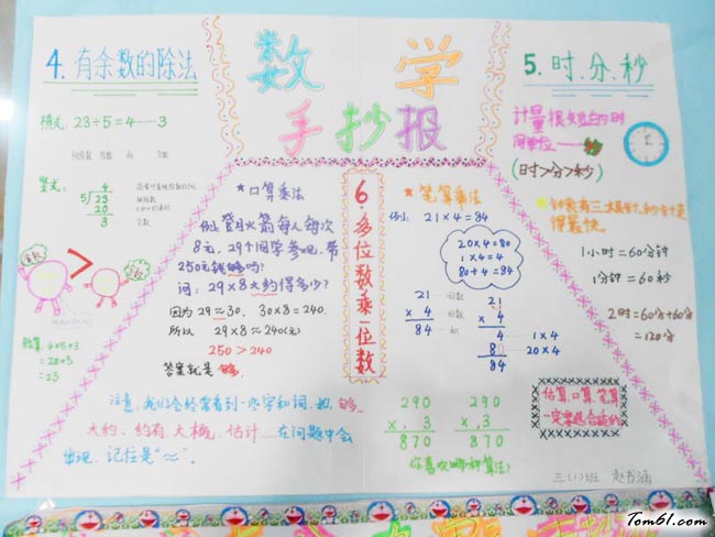 三年级趣味数学手抄报版面设计图12图片1