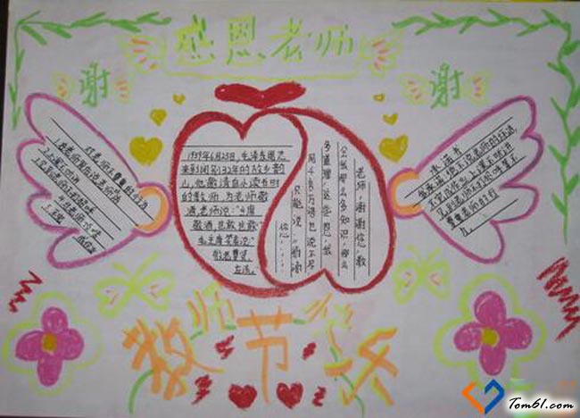 教师节中秋节手抄报版面设计图图片1