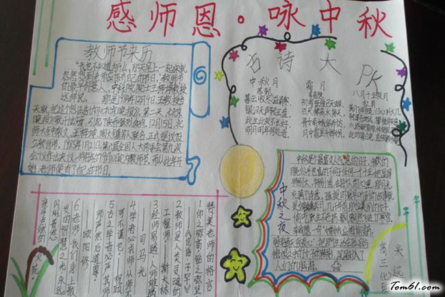 教师节中秋节手抄报版面设计图3图片1