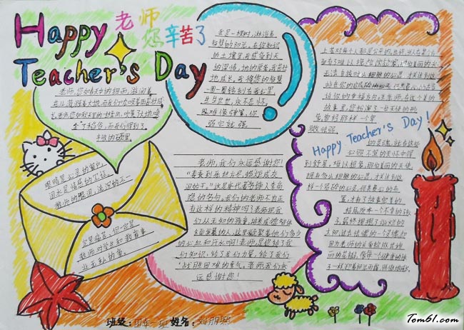 教师节中秋节手抄报版面设计图4图片1