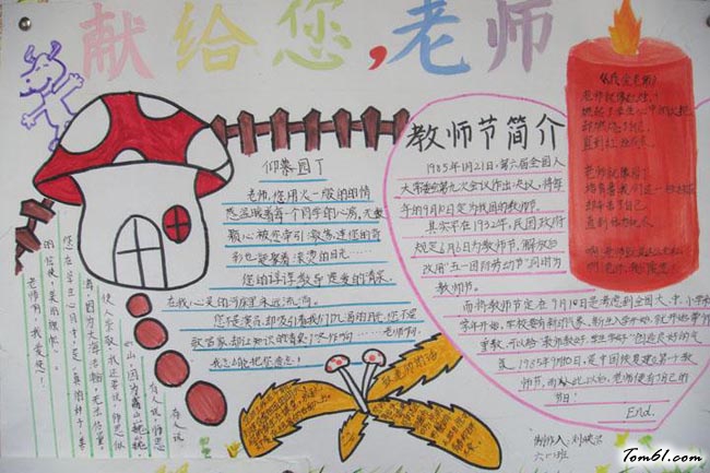 教师节中秋节手抄报版面设计图6图片1